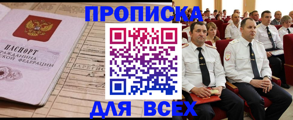 прописка для работы в Рязанской области